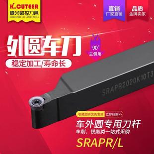 90度圆弧外圆车刀SRAPR1616H08 数控刀杆 10T3球形刀片车床SRACR