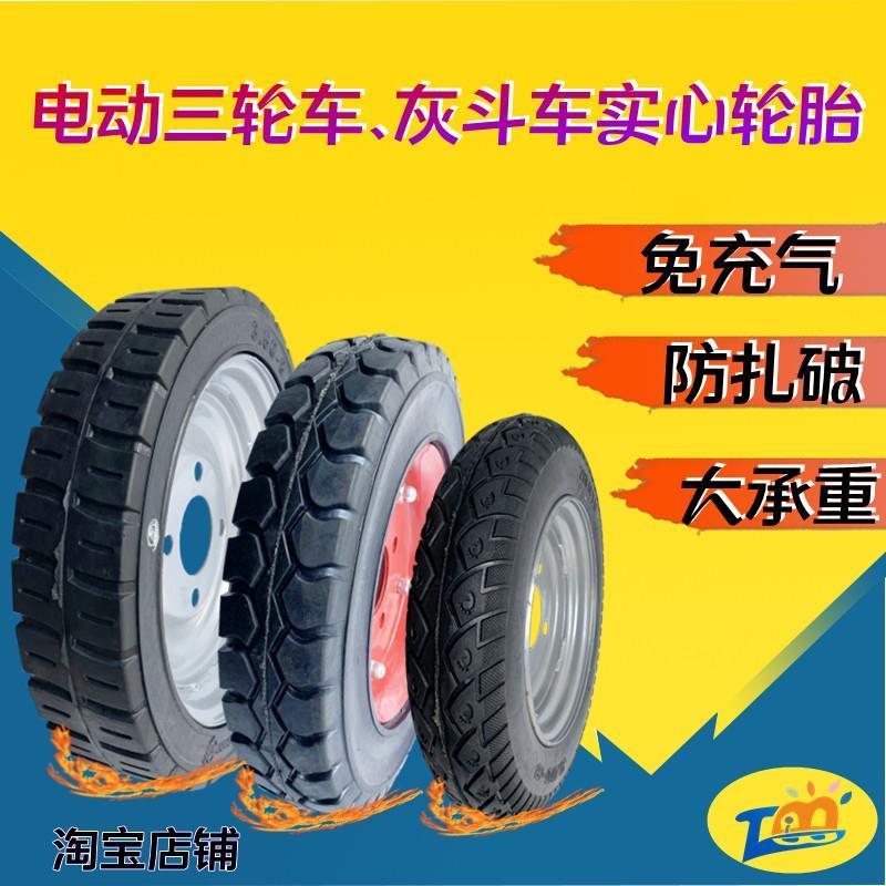 电动三轮车实心轮胎300 400-8 350 450一12寸防扎免充气实心轮胎