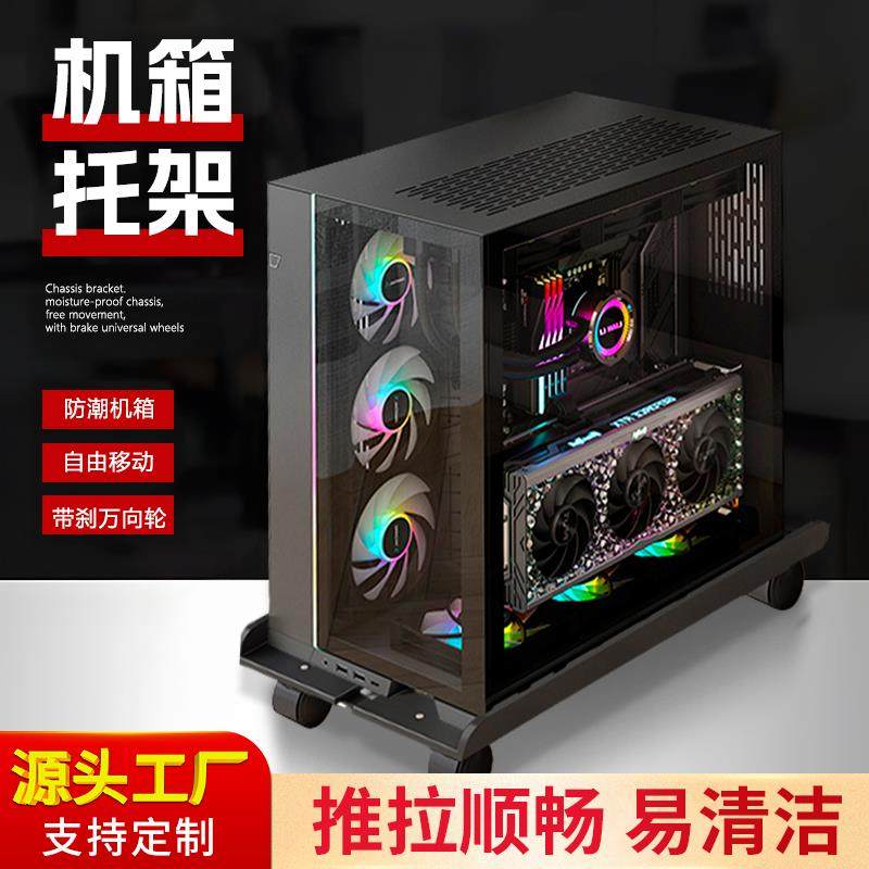 电脑主机托 托架支架可移动主机壳底座带滑轮放置架家用台式海景