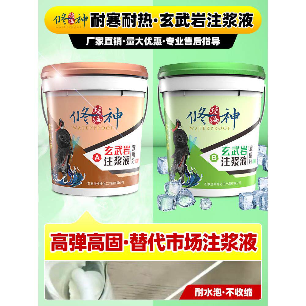 纠正玄武岩防水注浆液漏修补材料高压止漏注浆材料高弹性胶缝防水