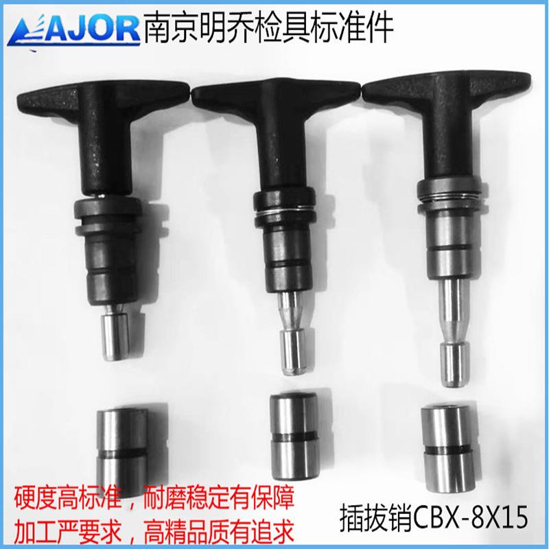 插拔销8X15南京明乔汽车检具标准件通用标准滑移机构抽拉翻转机构