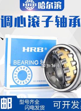 哈尔滨HRB轴承22212 22213 22214 22215 22216 22217 22218CA CC