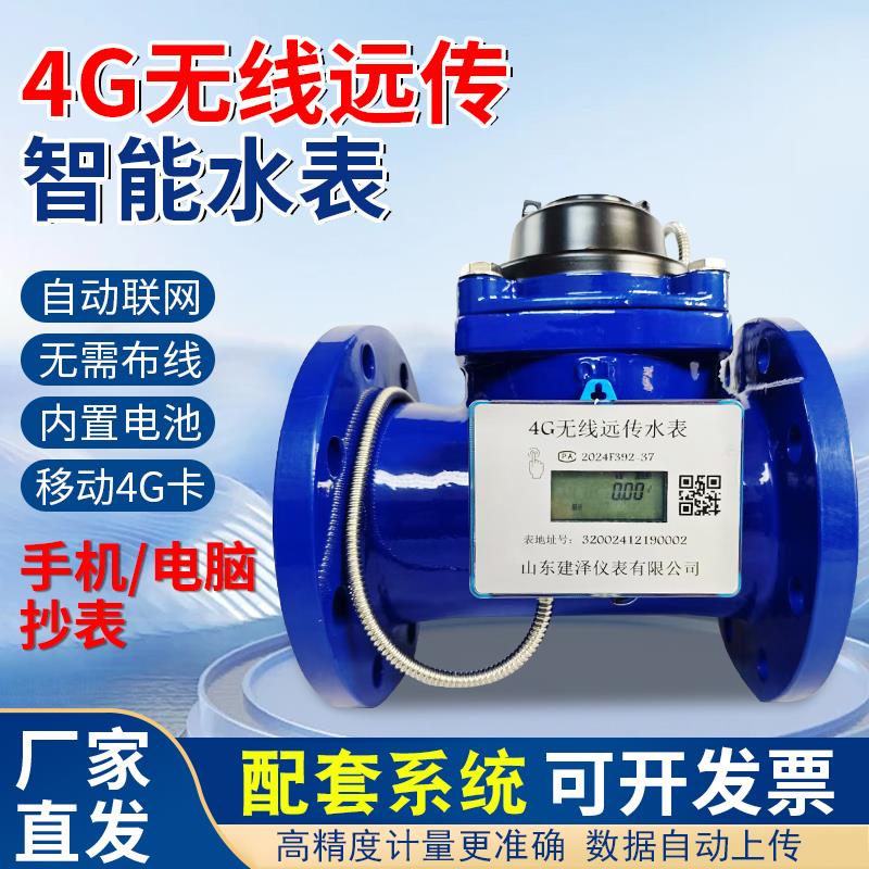 4G无线远传物联网大口径法兰水表手机电脑抄表远程操控预付费