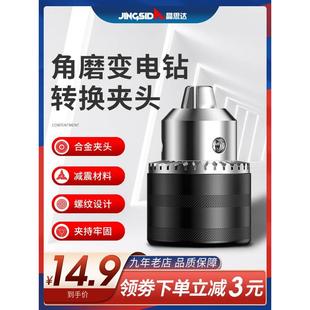 转换头工具配件改装 角磨机变电钻转换头夹头多功能切割磨光机改装