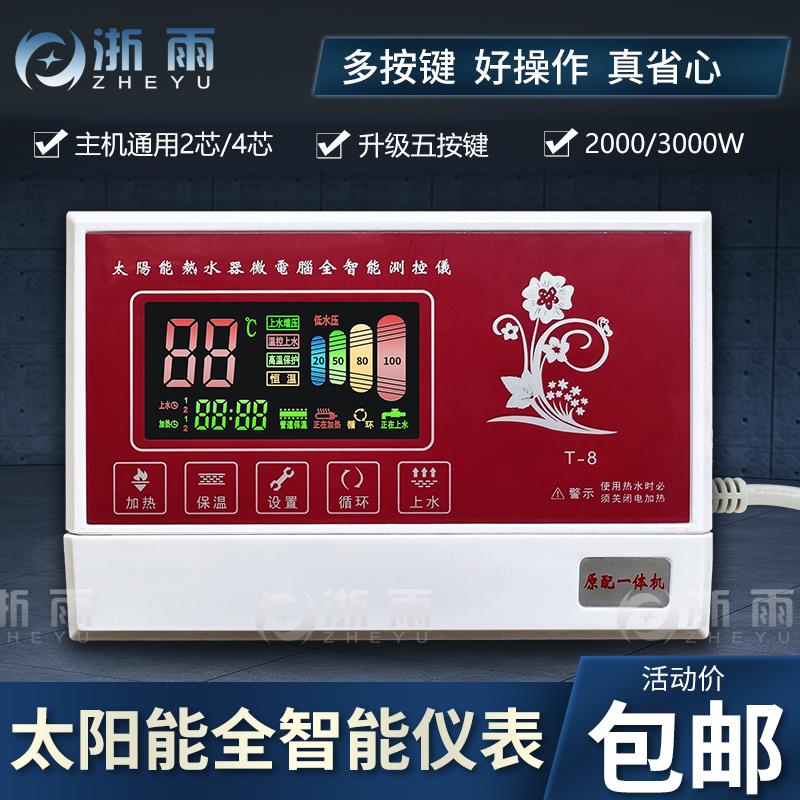 太阳能热水器控制器全智能测控仪自动上水显示屏电脑面板配件大全