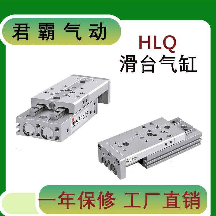 HLQ滑台气缸HLS6/8/12/16/20/25LX10*30/40/50/75/100S双直线导轨