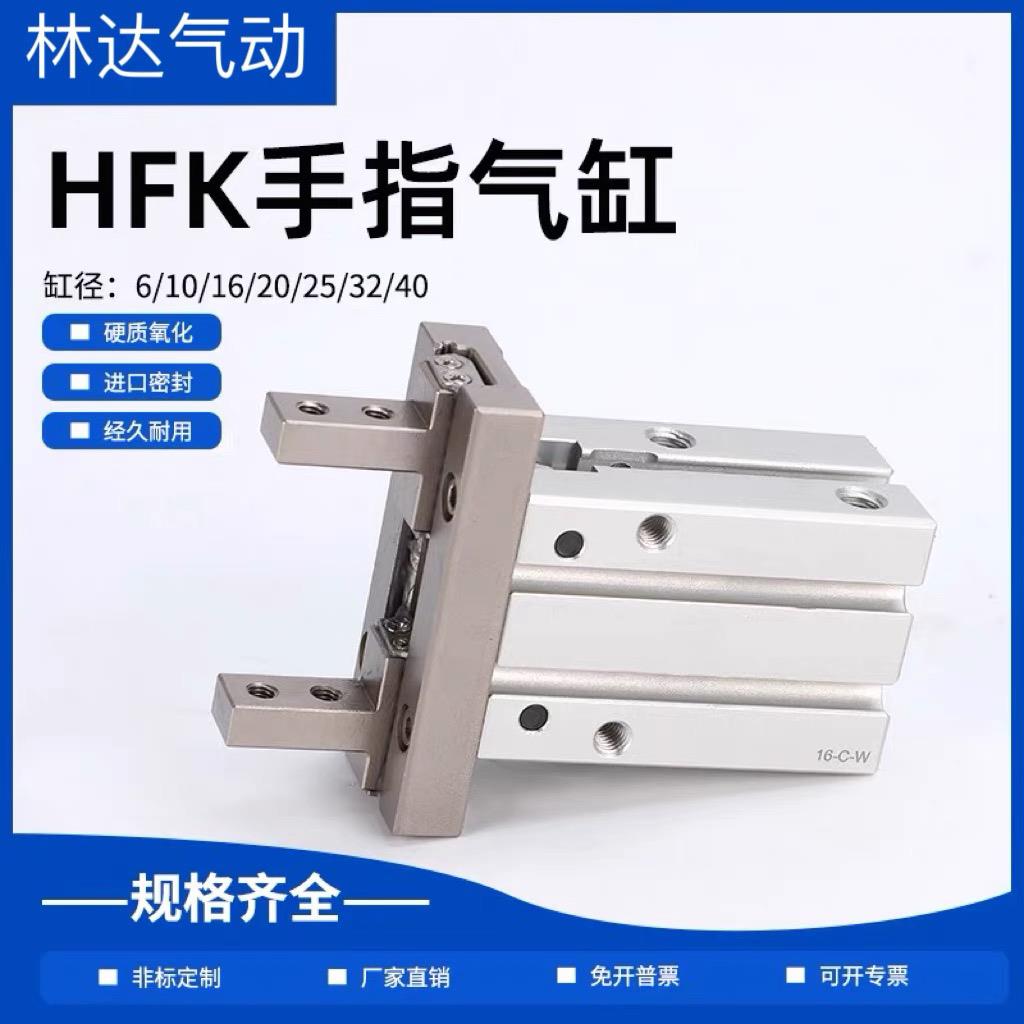高精度手指气缸平行夹爪HFZ/HFK/HFY6/10/16/20/25/32/40 HFTZ