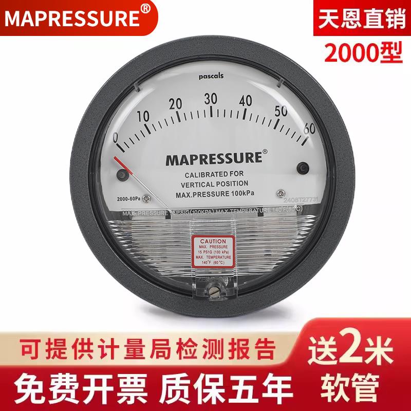 天恩TE2000型微差压表空调风压计洁净室负压表养殖用压差表0-60pa