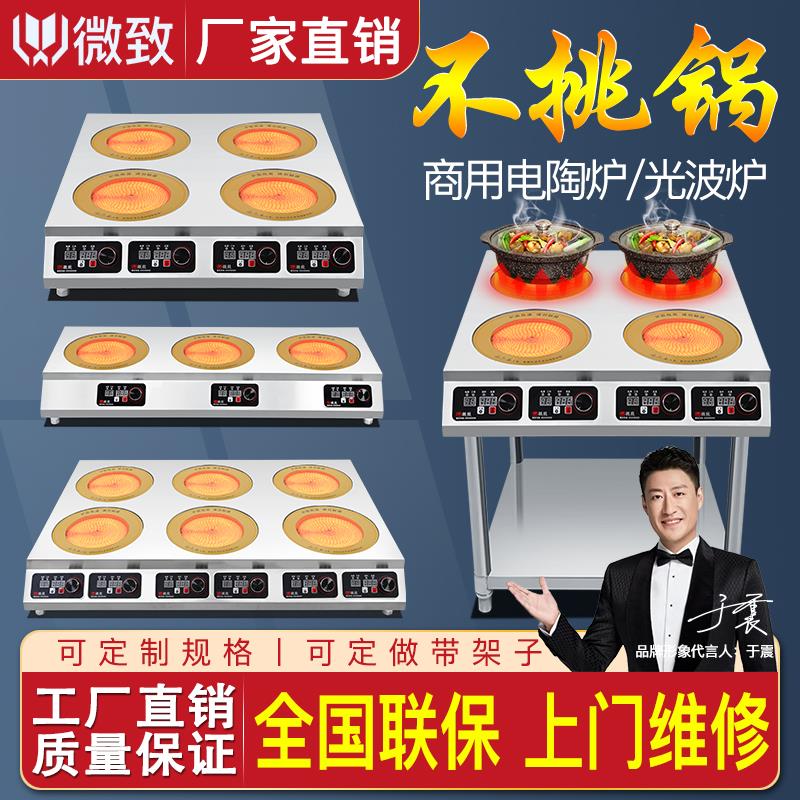 微致 商用电磁炉多头3500W黑晶炉商用光波炉大功率四眼六头黄焖鸡