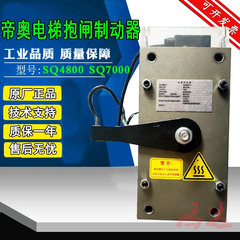 苏州帝奥电梯曳引机制动器SQ7000抱闸制动器SQ12000抱闸SQ4800