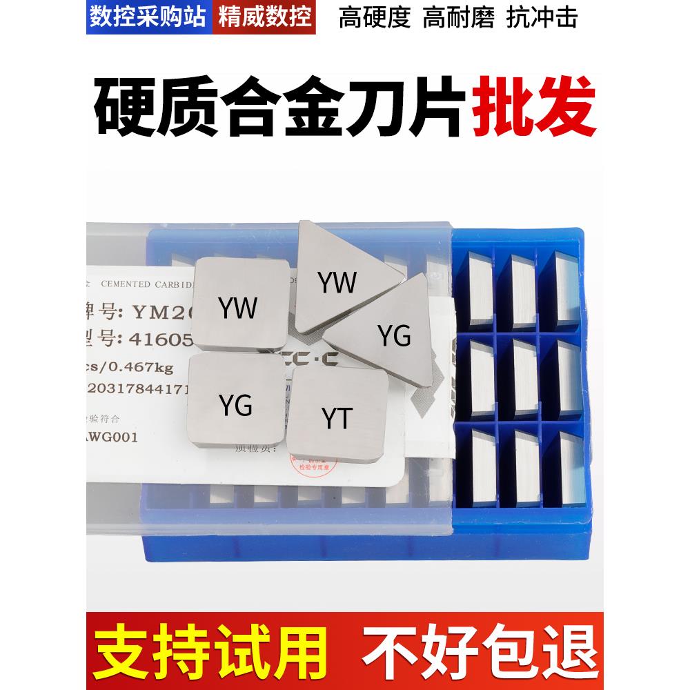 高硬合金刀片4160511端面铣刀盘铣刀片钢件铜件铝件YW2/YT15