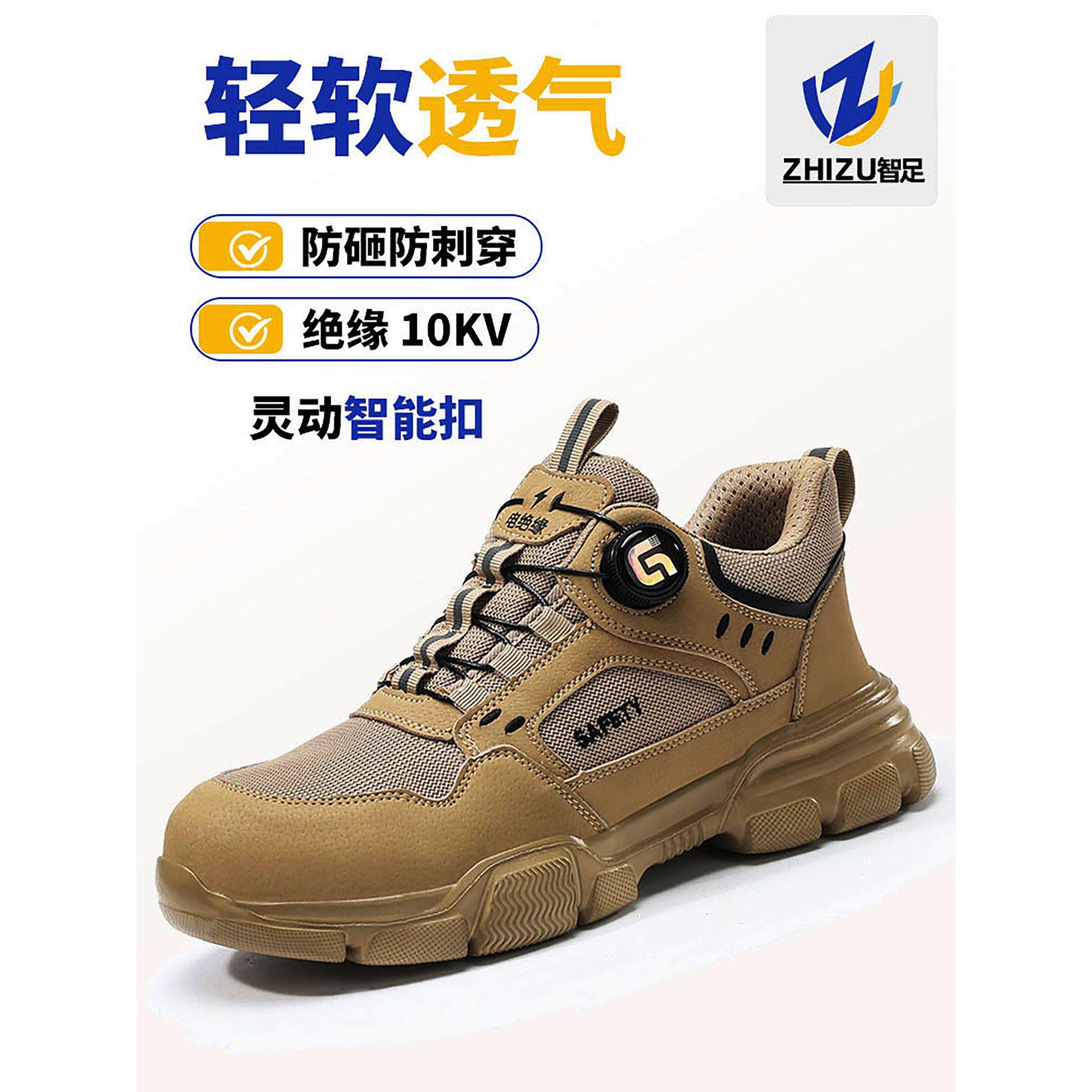 男夏季劳动防护鞋，防摔，防刺穿，透气，轻便，除臭，电工绝缘鞋