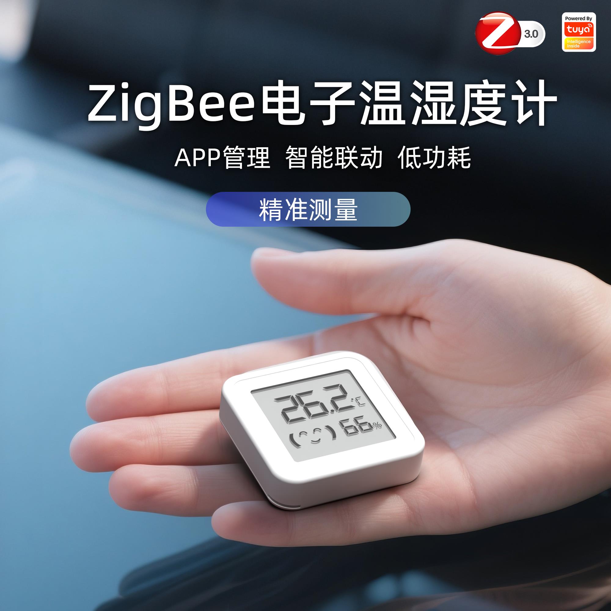 涂鸦zigbee感测器温度湿度智慧型手机APP实时远程电子家用婴儿房