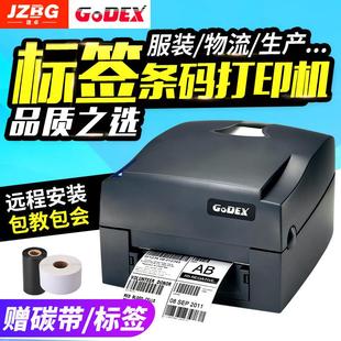色带打印机PET 纸碳带 GODEX科诚G500U科城条码 打印机标签热敏铜版
