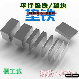 磨床挡块60×40垂直平行挡块 老虎钳垫铁钢砧磨床平行挡块垫块钢