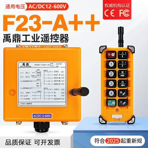 禹鼎无线遥控器F23-A++起重机电动葫芦天车行车工业MD双速钥匙款