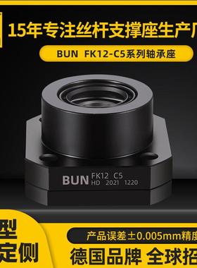 精密滚珠丝杆支撑座FK12 C5丝杆固定座法兰圆形轴承座传动导轨BRW
