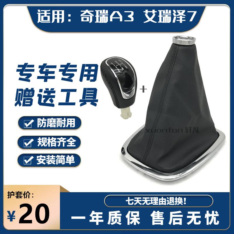 适用 奇瑞艾瑞泽7换档护套 奇瑞A3新老款换档手球 排档位杆排挡头