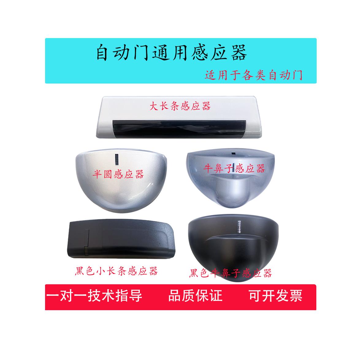 自动门感应器玻璃门感应器感应门感应器探头电动门自动门通用感应