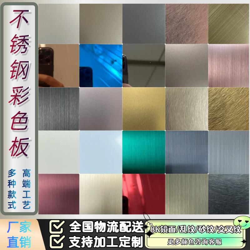 304彩色不锈钢板/电镀黑钛金玫瑰金香槟金抗指纹拉丝哑光板镜面板