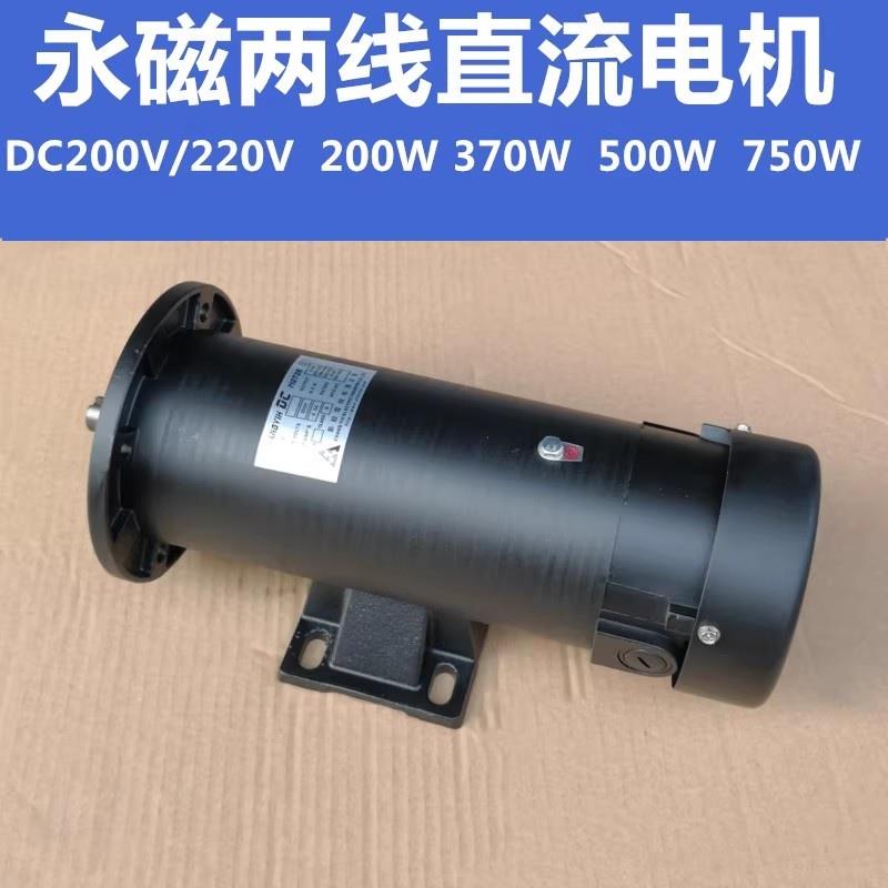 永磁直流调速电机大功率2线直流200V220V立式200W370W500W750马达