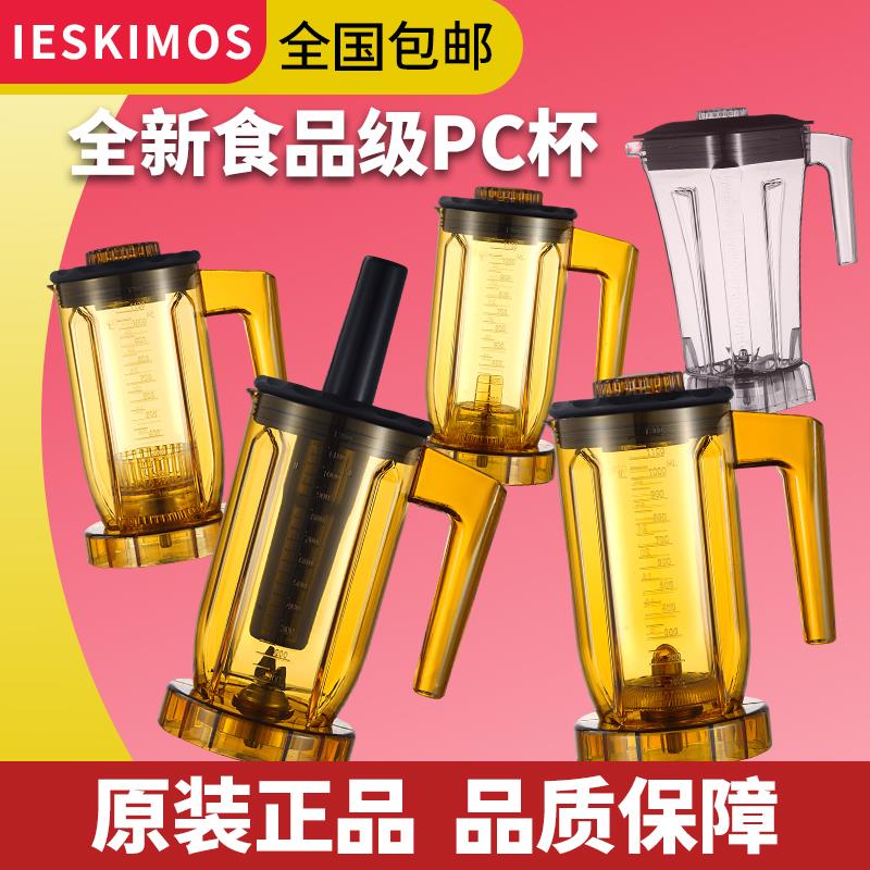 ST-816通用716萃茶机杯组商用奶盖雪克机破壁机沙冰冰沙杯子EJ816