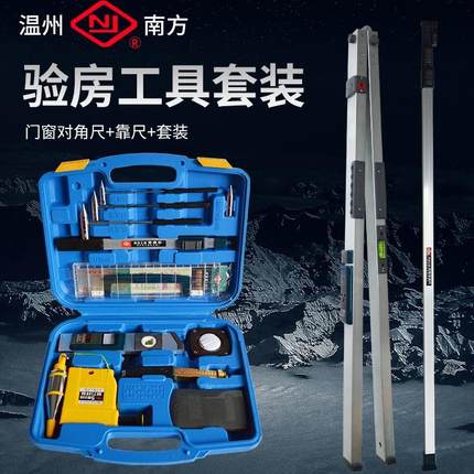 南方建筑工程质量检测器7件套9件套靠尺验房工具套装12件套14件套