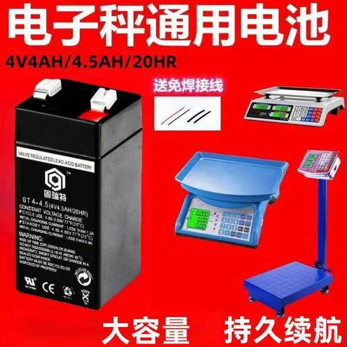 电子秤通用电池4V4AH20hr蓄电池免维护4V计价台秤用电瓶