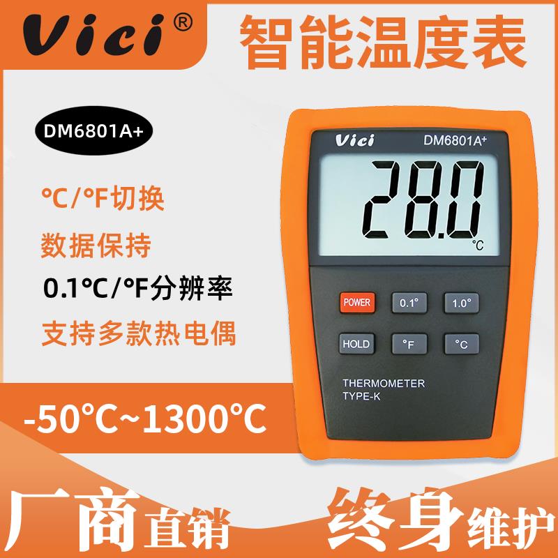 Vici维希DM6801A工业温度计高精度K型热电偶测温仪地暖锅炉温度表