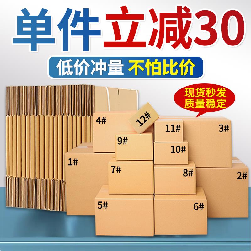 快递纸箱加厚加硬打包纸箱子定制箱子包装邮政淘宝物流瓦楞纸