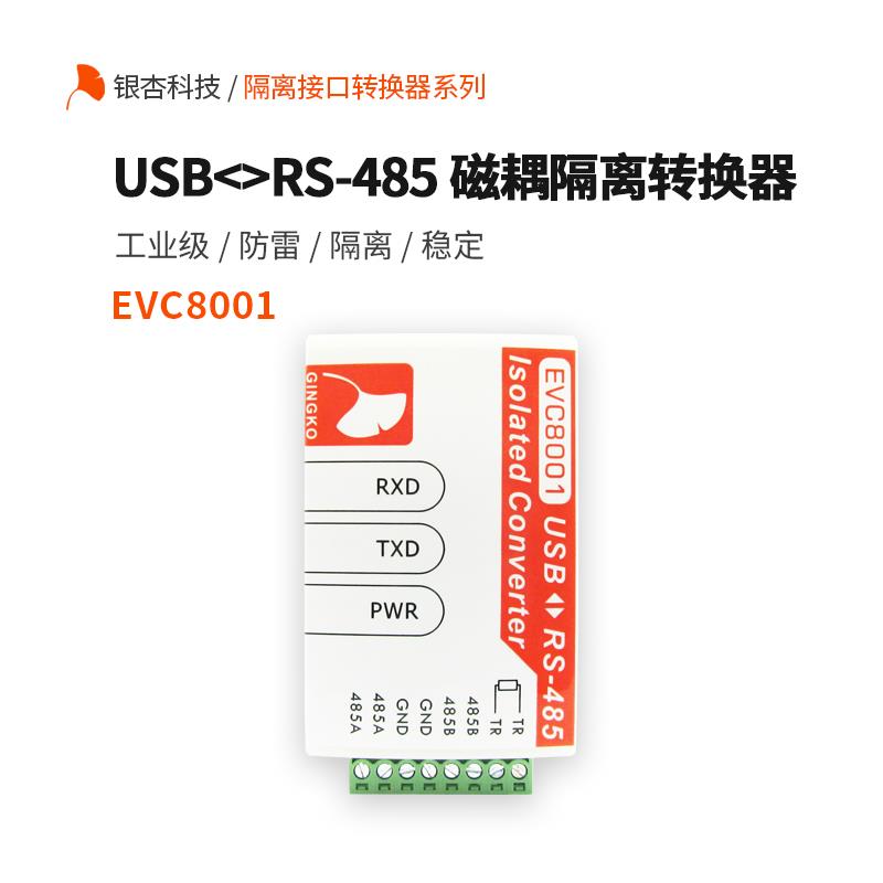 USB转RS485串口模块磁耦隔离接口转换器FT230XS防雷EVC8001 银杏