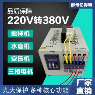220Ⅴ转380V搅拌机水磨机水泵通用转换器单相变三相变频稳压 新品