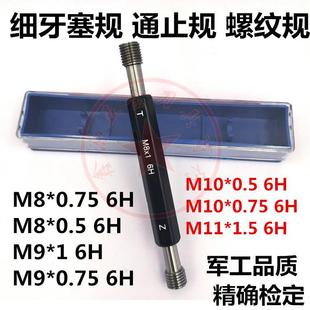 1.25 非标细牙塞规通止规螺纹塞规牙规M8M9M10M11 0.75 1.5 0.5