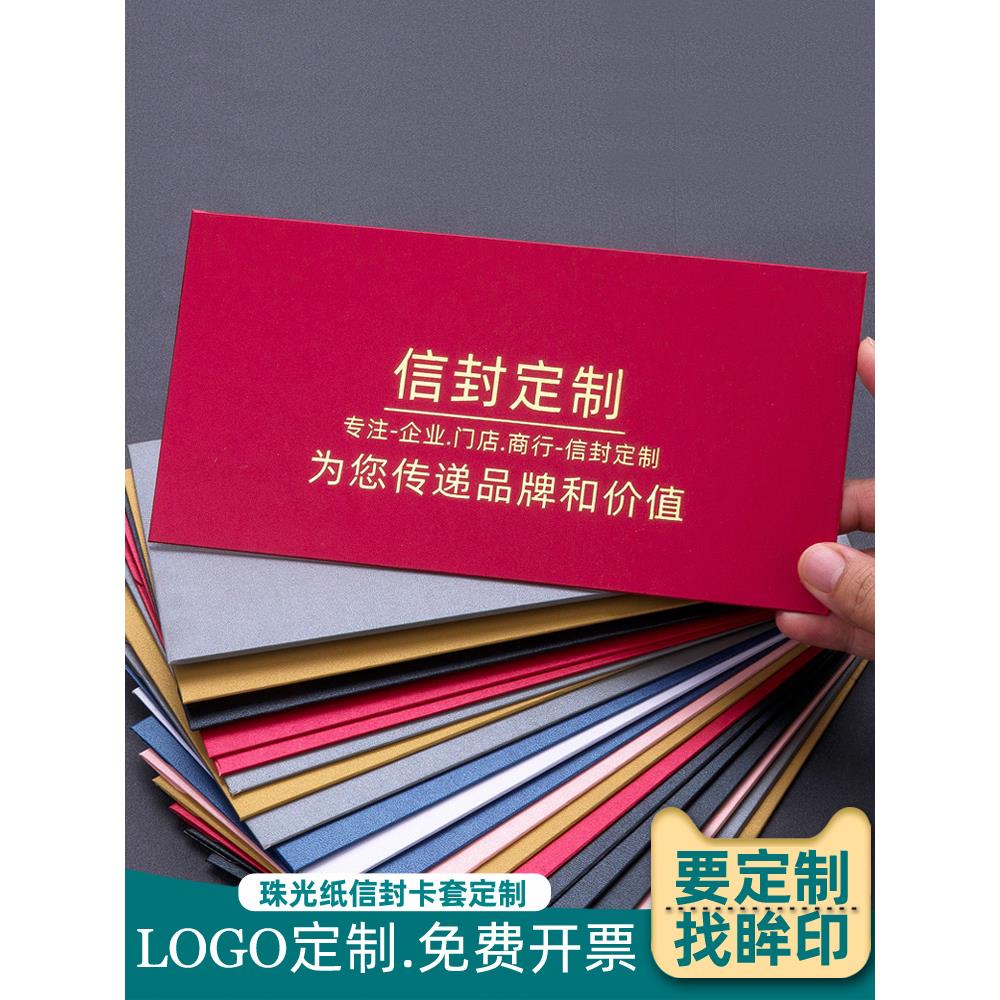 信封自定义烫金标志珠光纸信封自定义会员卡制套印刷邀请函自定义
