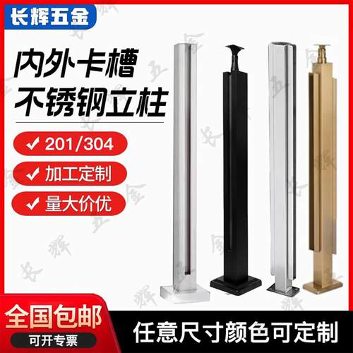 304/201不锈钢立柱 玻璃免开孔 内外卡槽栏杆护栏 阳台楼梯扶手