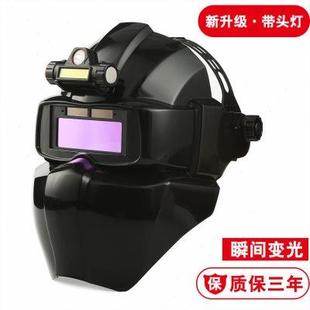 全焊帽烧轻便氩弧焊接防护 电焊面罩防护罩滤光自动变光脸部头戴式