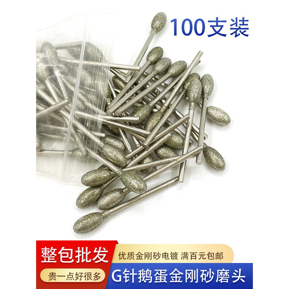 鹅蛋针玉琥珀蜂蜡雕刻磨具椭圆形金刚砂玉雕磨头磨针。