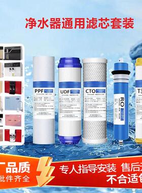 适用净水器滤芯通用家用HR101-103/T580/T550PPC复合五级滤芯