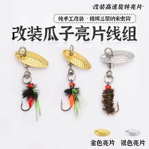 飞蝇钩钓组瓜子亮片套装翘嘴白条马口毒虫毒蚊微物假饵路亚助投器