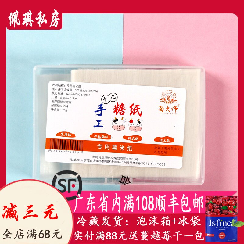 master edible Hand Bag Dedicated Gelatin cake Packaging bag Glutinous rice paper Icing Glutinous ricein the Kitchen/Cooking utensils , Barbecue/Bakeware , Baking DIY Appliance , Baking paper  category - from Buy2taobao.com to provide professional Taobao agent buy service