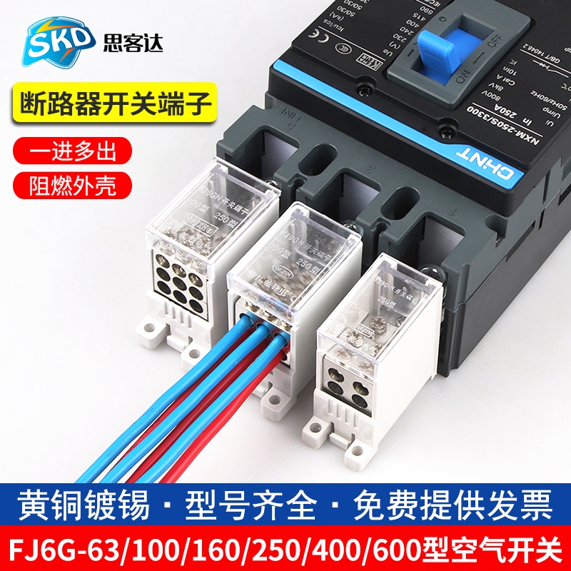 思客达断路器分线器接线端子盒