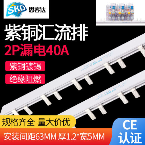 漏电汇流排DZ47 2P+N空开断路器接线端子连接条紫铜1米40A铜排