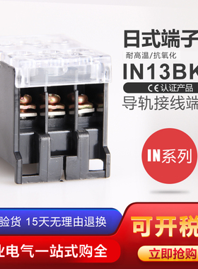 IN-13BK接线柱连接器接线端子排20A3位日式接线排导轨端子接线器