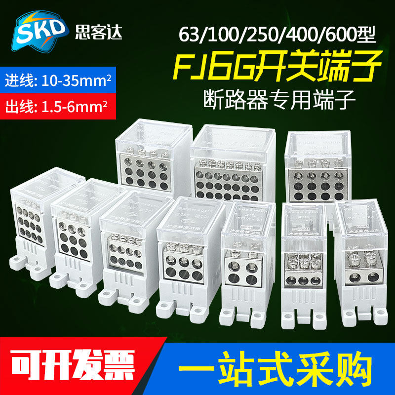 FJ6G-100/250/400/630A开关端子分线盒一进4出6出12出电线分线器,电子元器件市场,连接器,淘宝优惠券,粉丝福利购,淘宝优惠卷