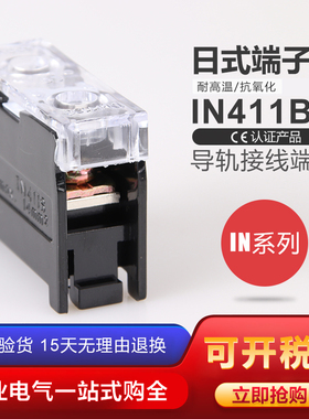 IN-411S欧式接线端子连接器日式端子座60A1P导轨式接线板接线柱铜