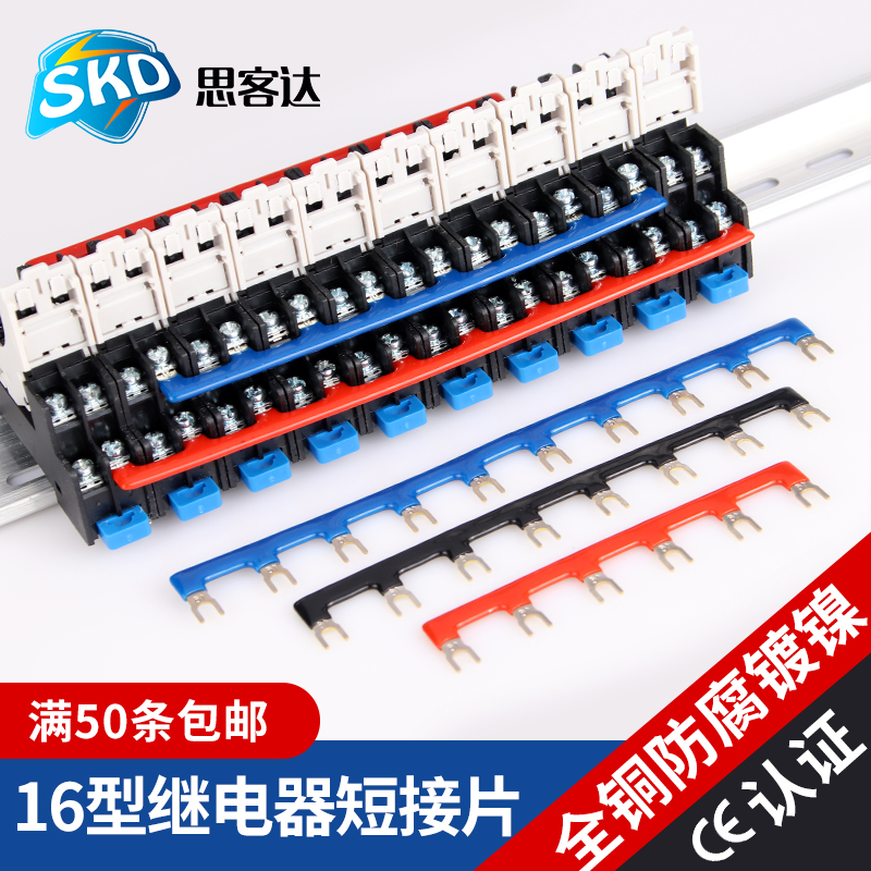 中间继电器短接片连接条