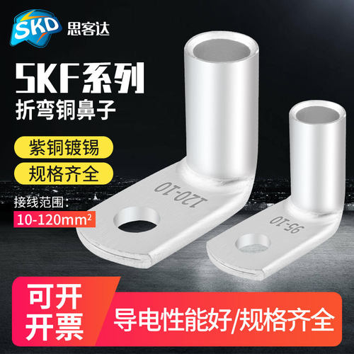直角90度折弯铜鼻子接线端子