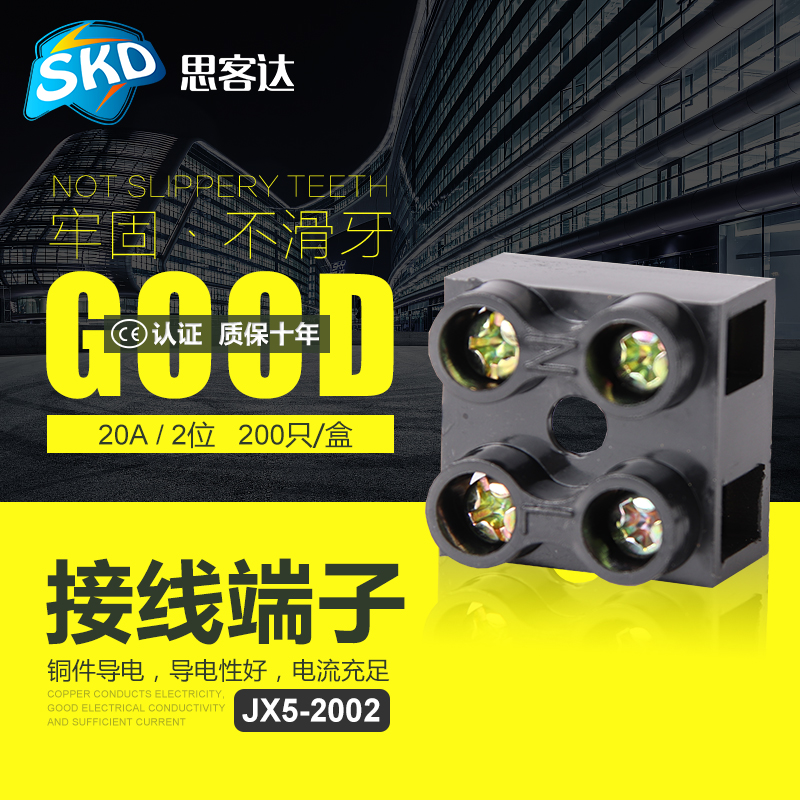 纯铜JX5-2002 端子台 6平方 接线端子连接器 接线柱 20A2位端子座
