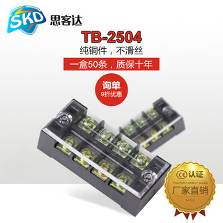 包邮整盒纯铜TB-2504接线端子连接器4P位25A接线排端子板排接线柱