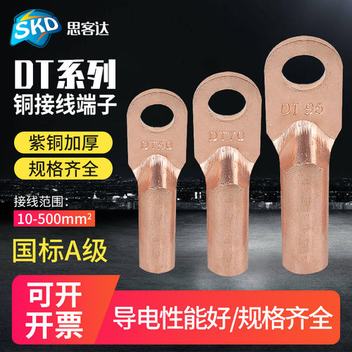 DT铜鼻子10/16/25/35/50/70/95/120/150MM电缆接线头堵油接线端子